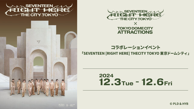 「SEVENTEEN [RIGHT HERE] THECITY TOKYO」與Tokyo Dome City Attractions（遊樂園）合作活動！