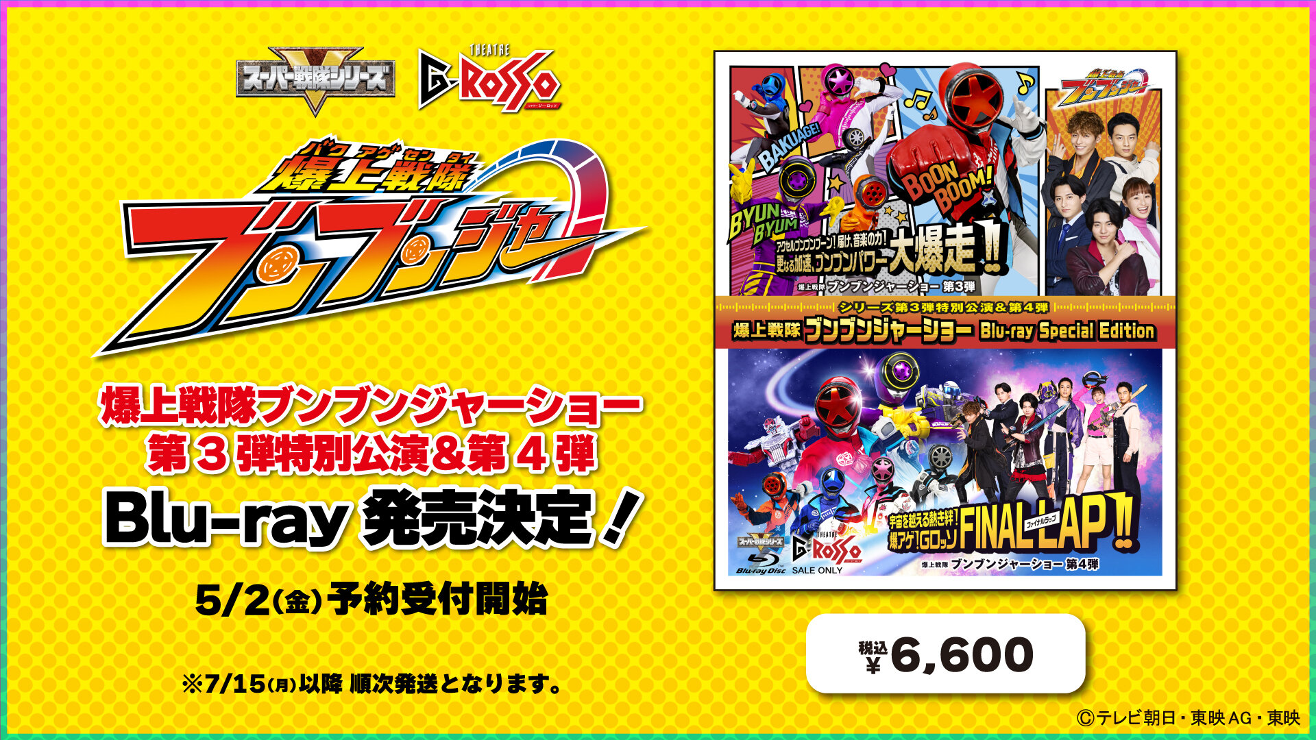 爆上戰隊BoonBoomger秀系列第3彈特别公演&第4彈收錄<br>《爆上戰隊BoonBoomger秀Blu-ray特別版》即將發售！