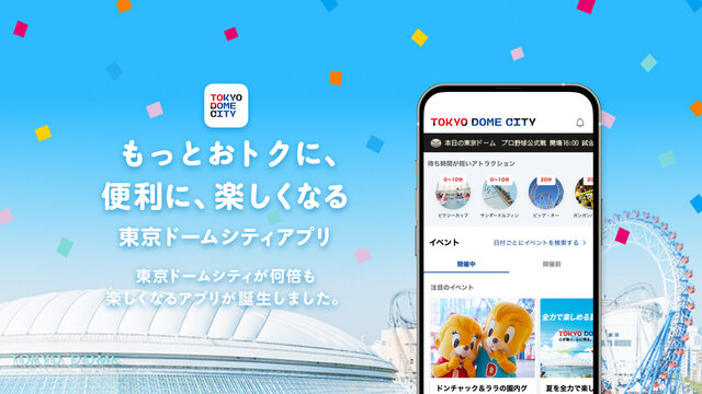 東京巨蛋城應用程式有很多可以在巨蛋城各個地方使用的資訊！