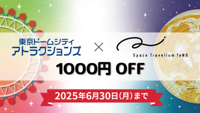 Tokyo Dome City Attractions（遊樂園）x TeNQ當日票1000 日圓優惠活動
