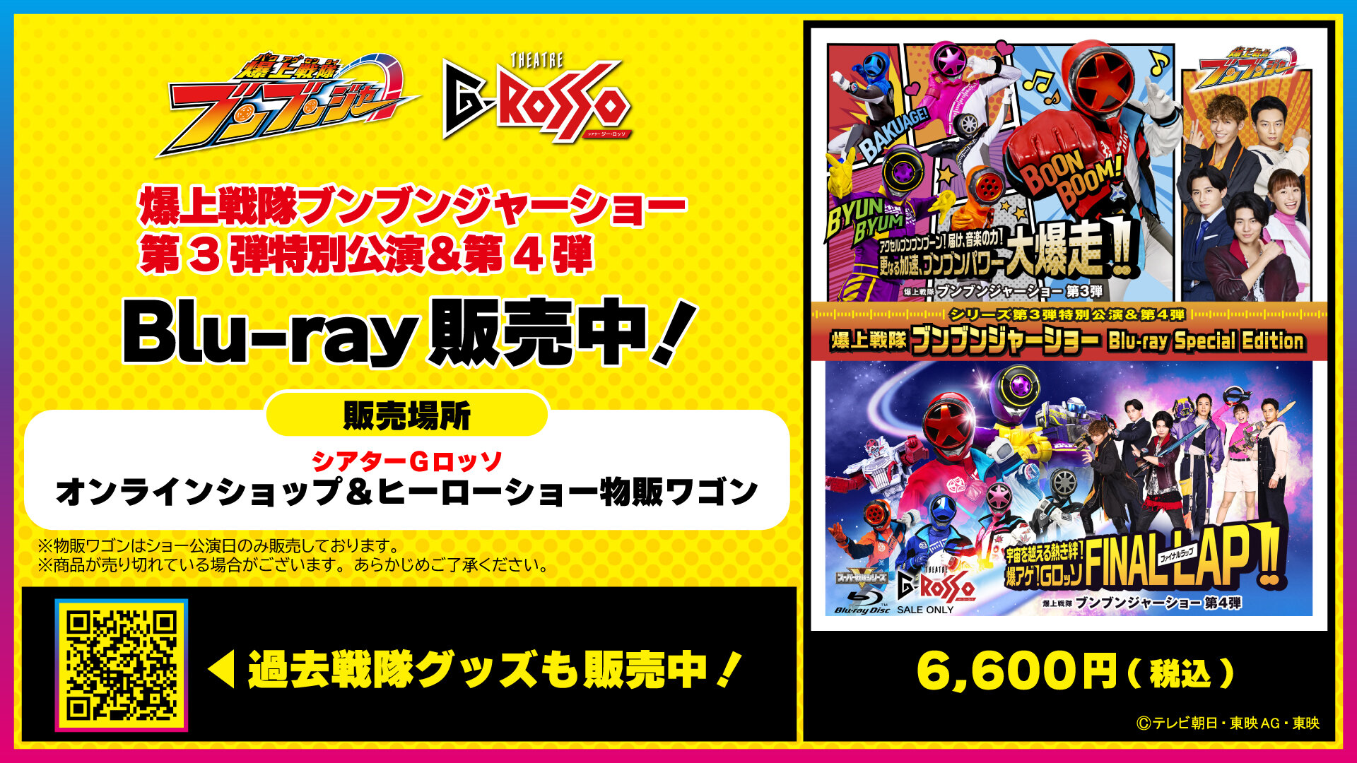 爆上戰隊BoonBoomger秀系列第3次特别公演&第4次錄音<br>「爆上戰隊BoonBoomger秀Blu-ray特別版」現已發售！