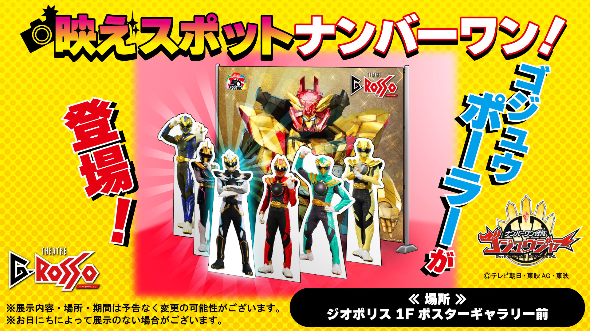 G-ROSSO內出現了No.1 Sentai Gozyuger的拍照點！