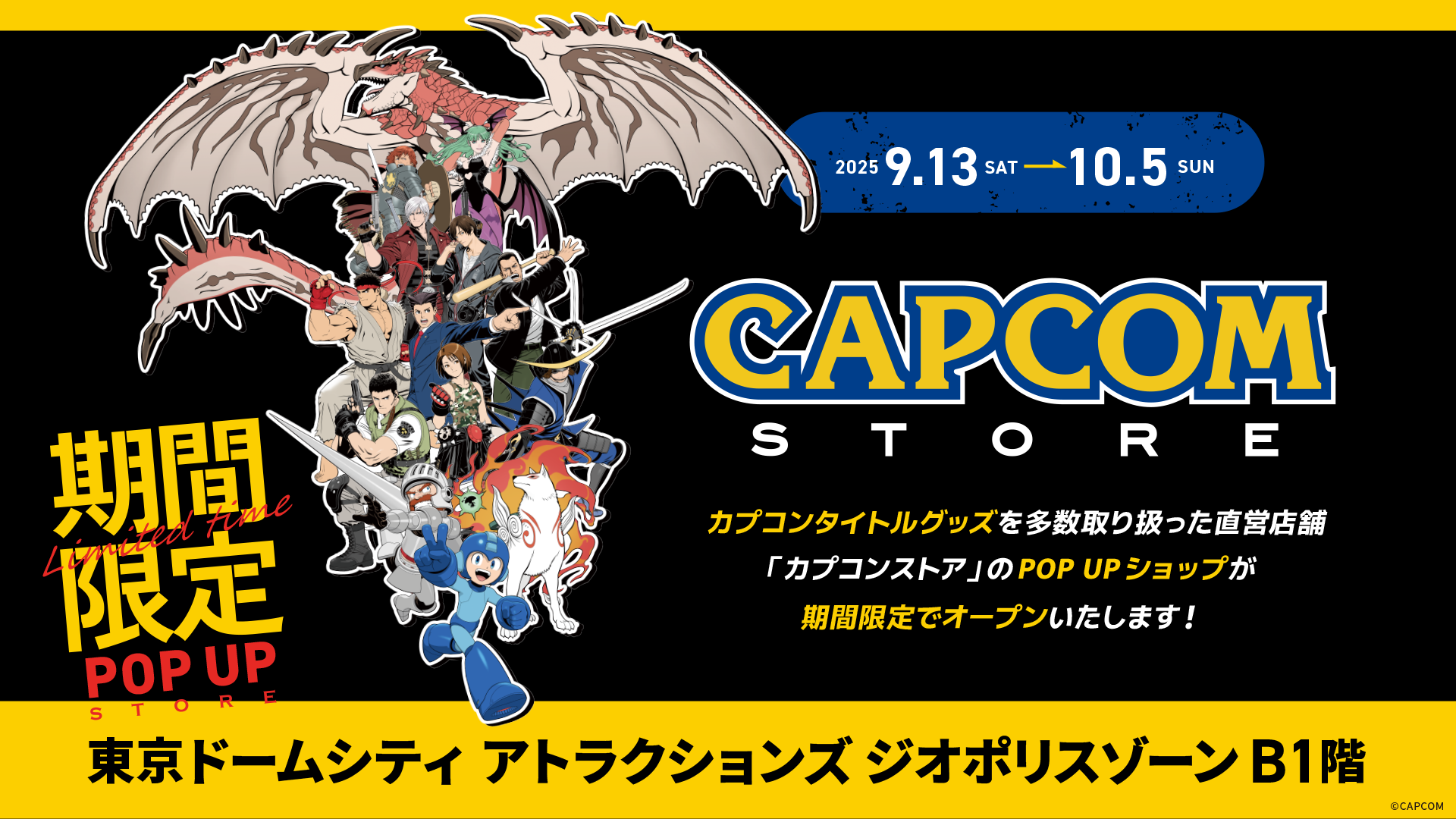 Capcom店的POPUP決定在期間限定內舉辦！