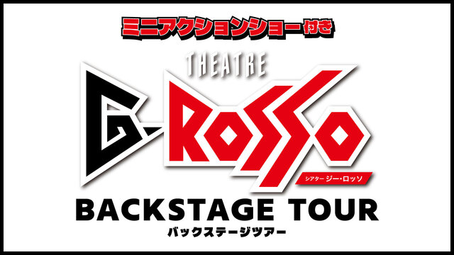 G-ROSSO後台巡演將於 2025 年 9 月舉行！