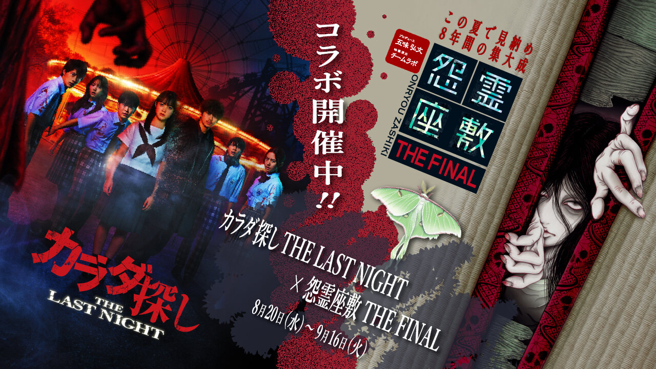 "Haunted house THE FINAL"