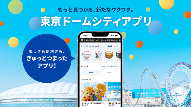 東京巨蛋城應用程式有很多可以在巨蛋城各個地方使用的資訊！