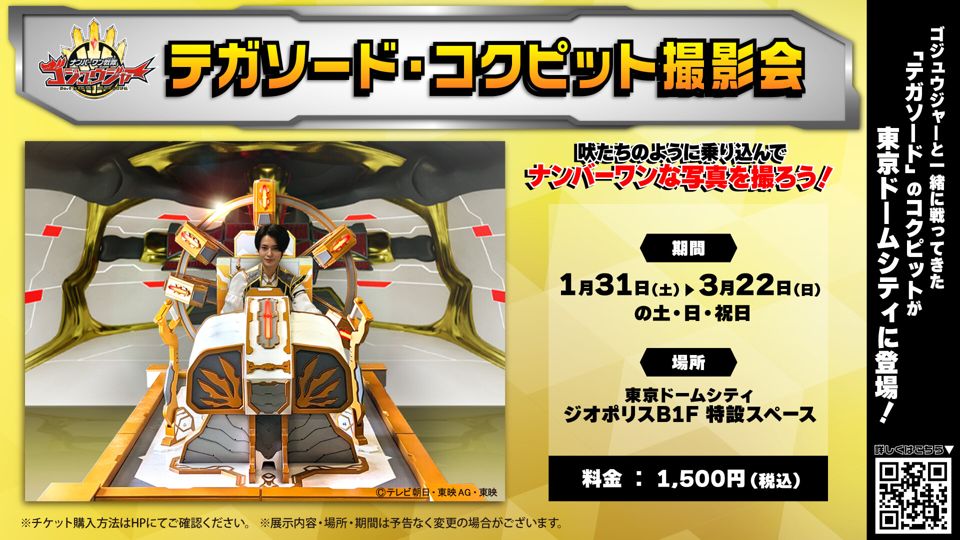 No.1 Sentai Gozyuger泰迦劍駕駛艙攝影會實施！