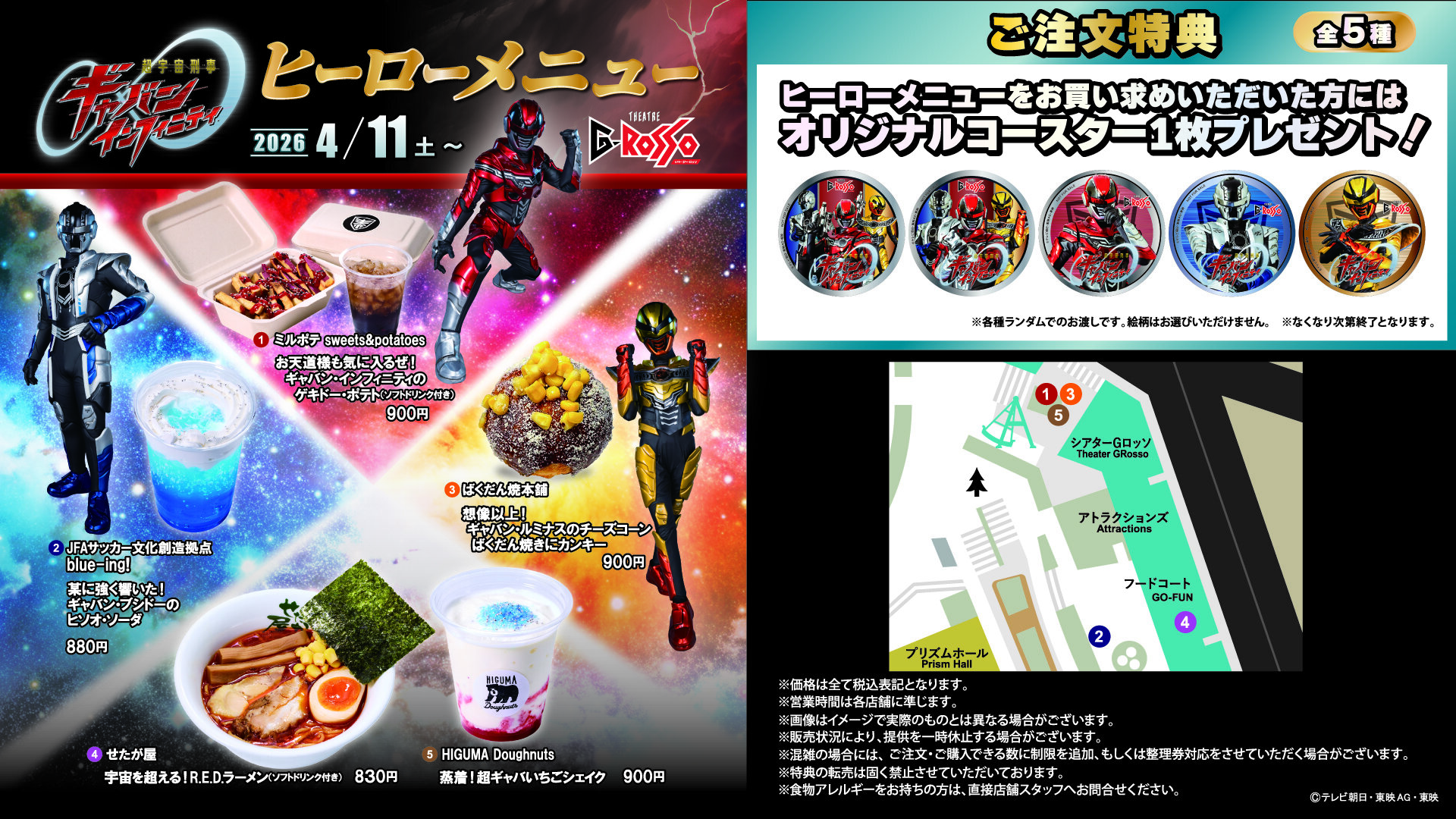 英雄菜單登場!多吃點就能得到原創杯墊吧!