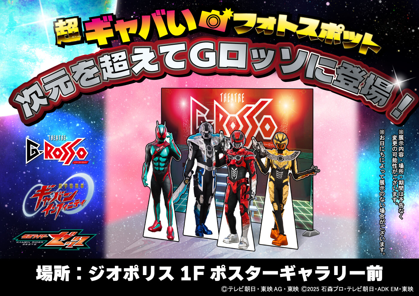 一個極具魅力的拍照點在G-ROSSO驚艷亮相，展現出超越時空的獨特魅力！