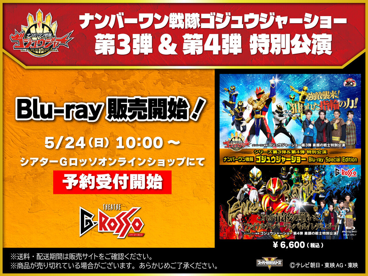 收錄了該系列第3集和第4集特别公演的「No.1 Sentai Gozyuger No.1 Sentai Gozyuger Blu-ray Special Edition」現已發售！