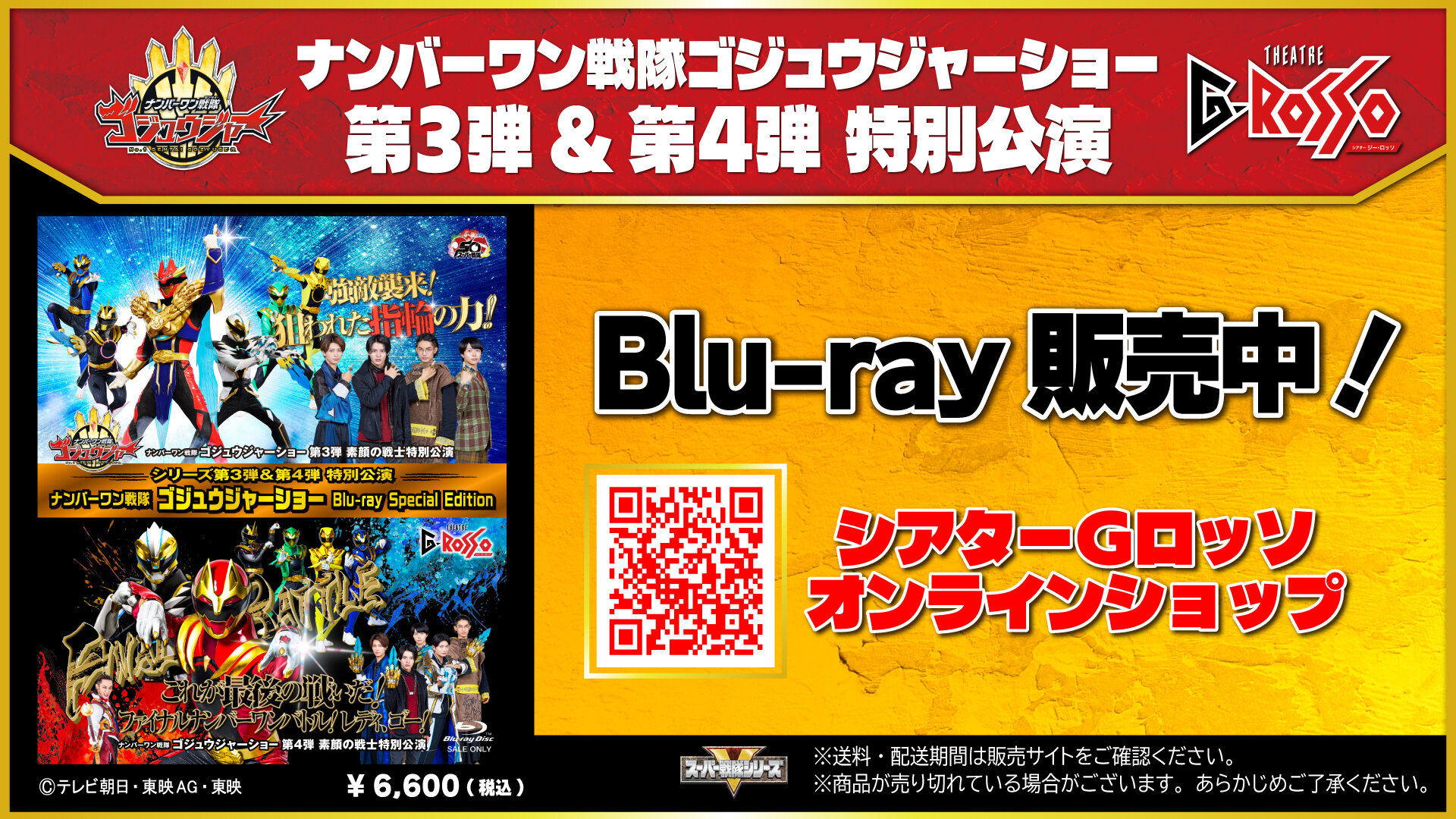 No.1 Sentai Gozyugerショー シリーズ第3弾&第4弾 特别公演收录<br>《No.1 Sentai Gozyugerショー Blu-ray Special Edition》販売中！