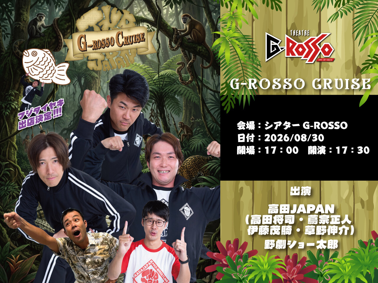 2026年8月30日星期天，Takada JAPAN將亮相G-ROSSO！