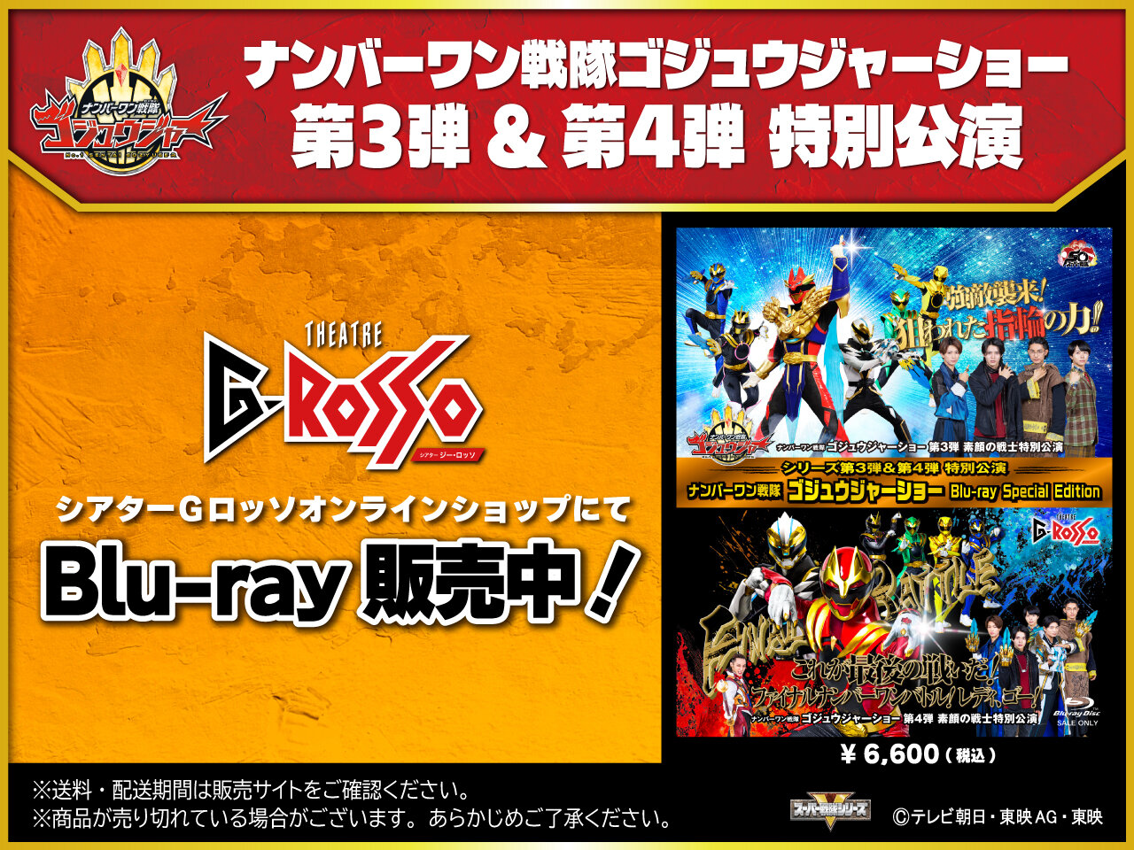 收錄了該系列第3集和第4集特别公演的「No.1 Sentai Gozyuger No.1 Sentai Gozyuger Blu-ray Special Edition」現已發售!