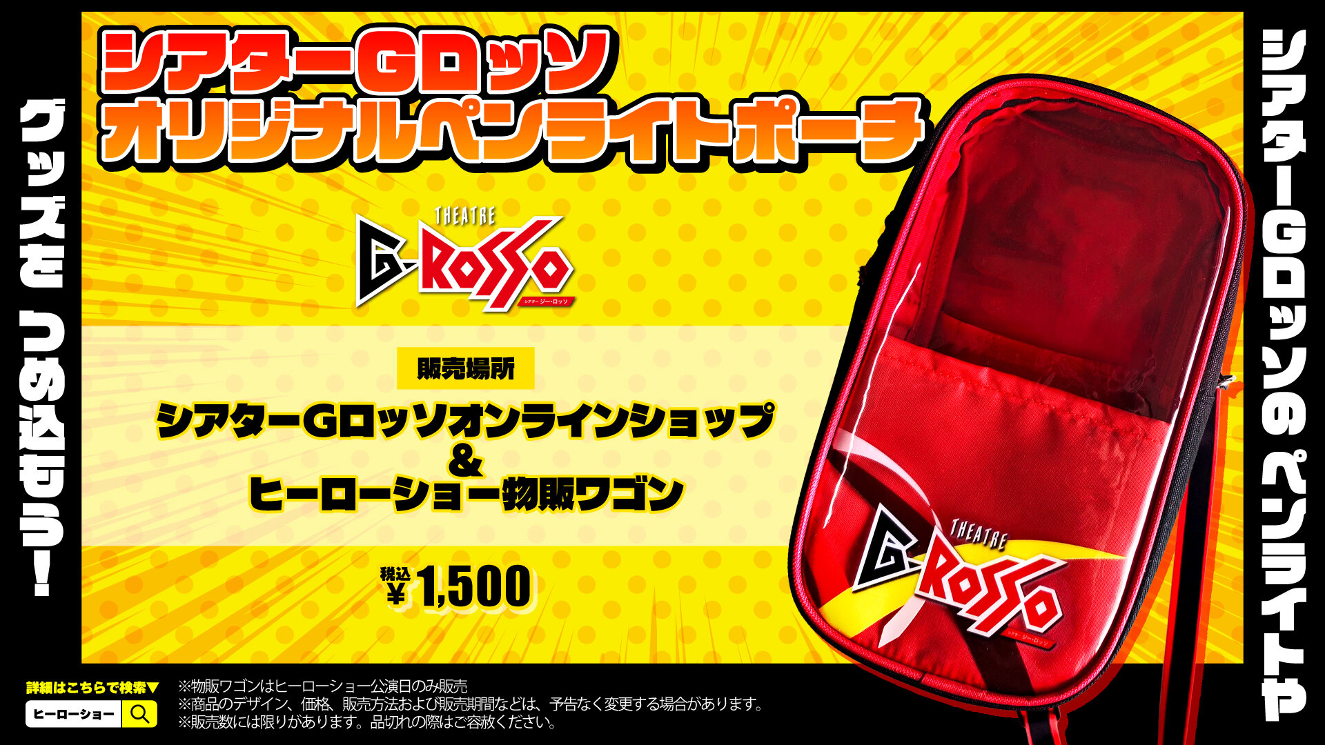 【發售決定】把你最喜歡的周邊裝進去！「THEATRE G-ROSSO（多功能劇場）原創應援燈收納包」
