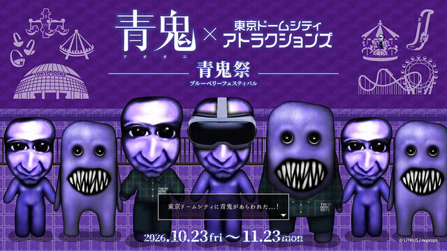 青鬼× Tokyo Dome City Attractions（遊樂園）～青鬼祭～