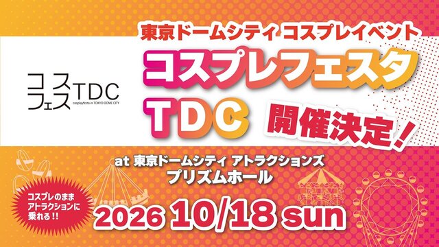 Cosplay節 TDC