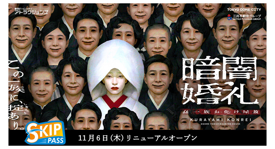 黑暗婚禮 愚蠢家族 鬼屋