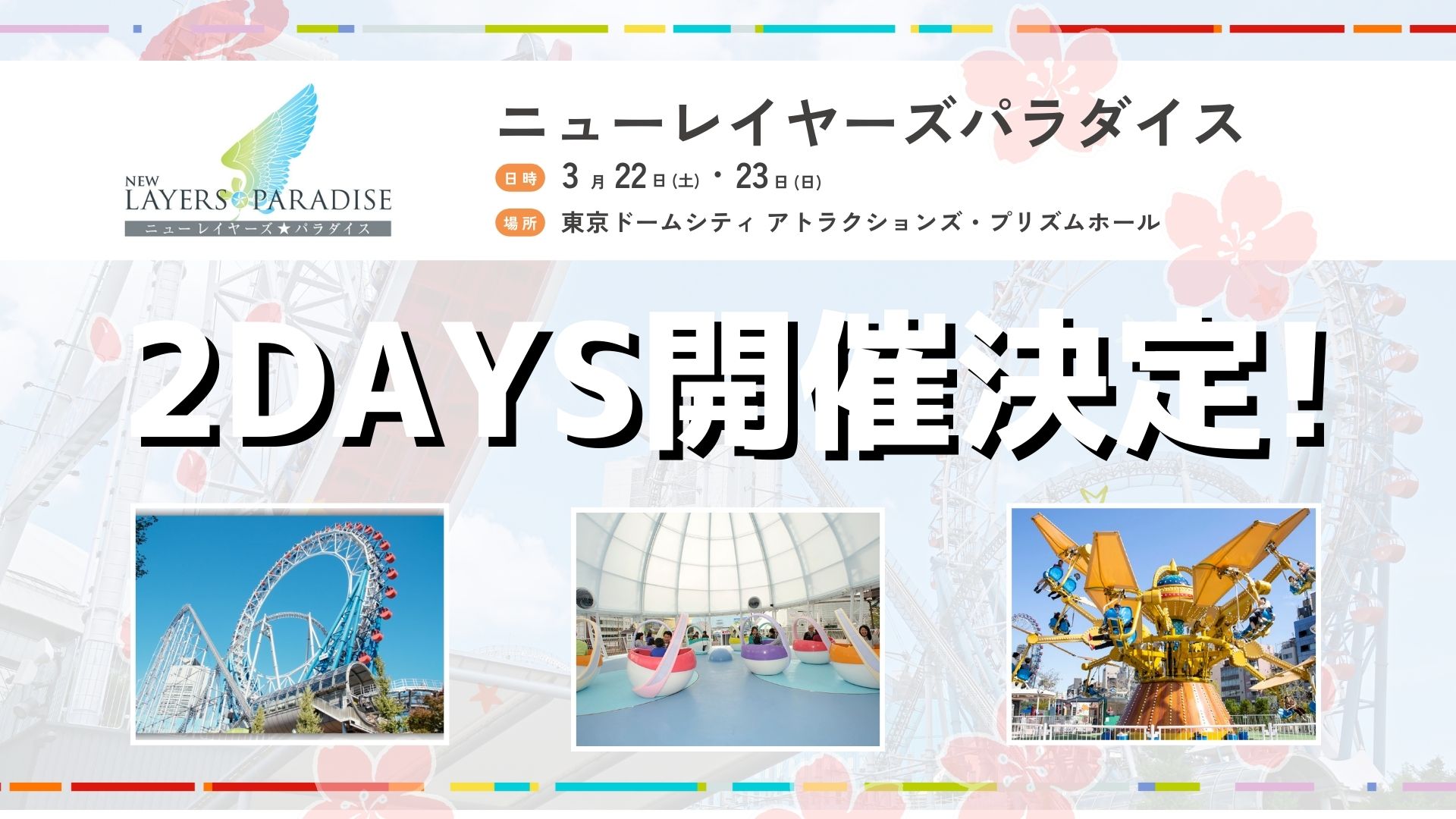 新Cosplayer的樂園將於3月22日及23日舉行兩天！