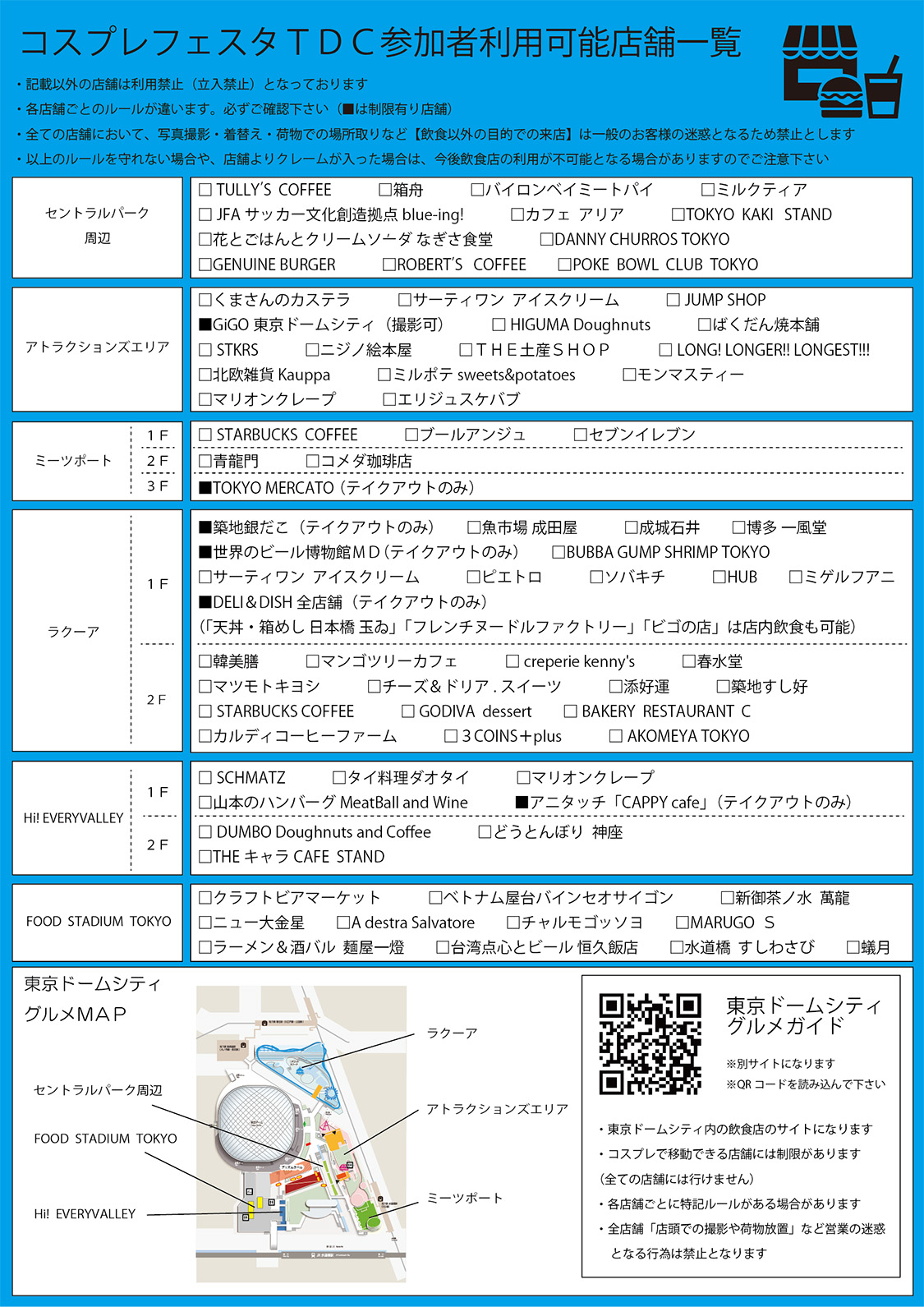 New Cosplayer Paradise 參與者可選擇的商店列表