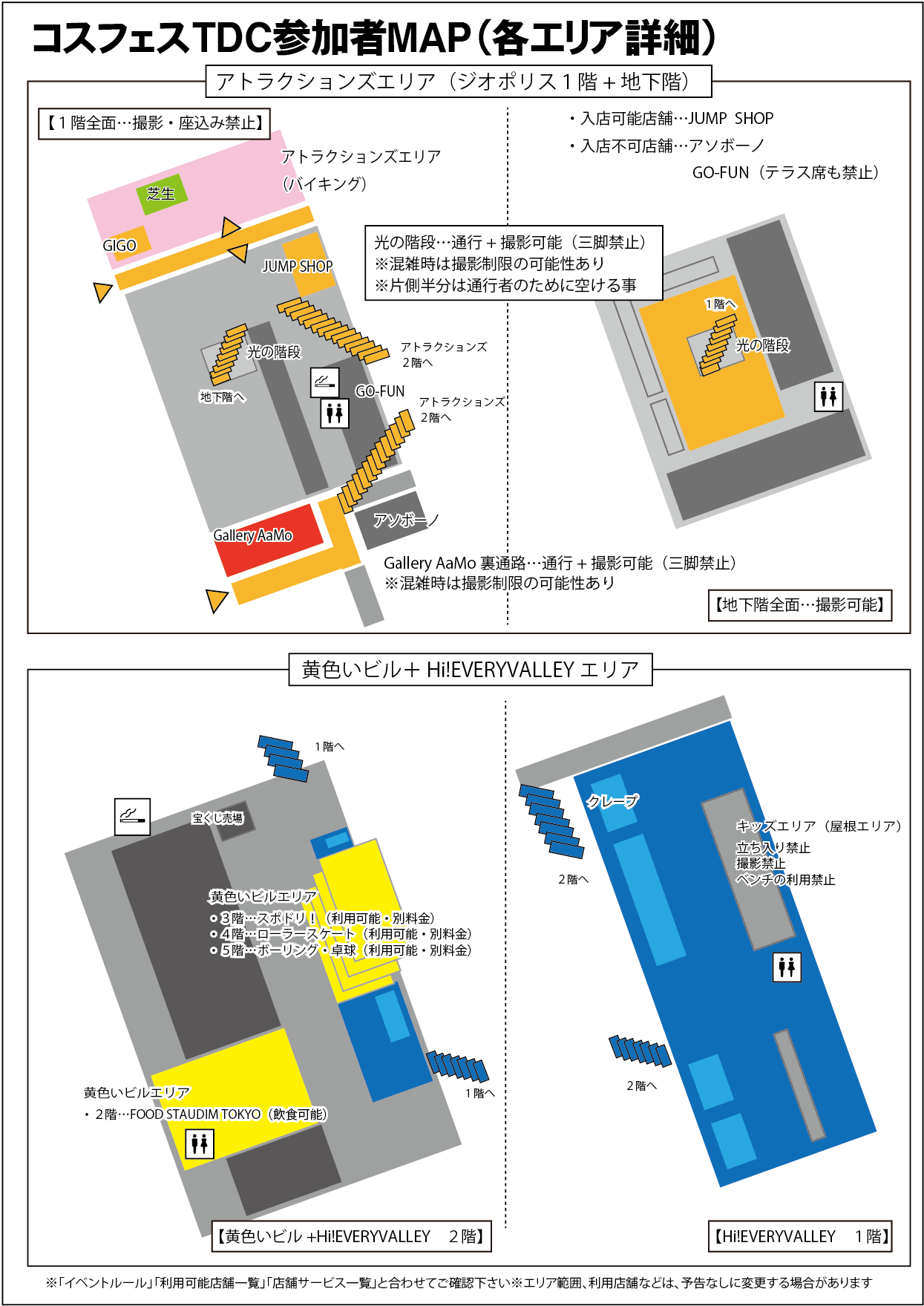 Cosplay Festa TDC 參與者地圖詳情