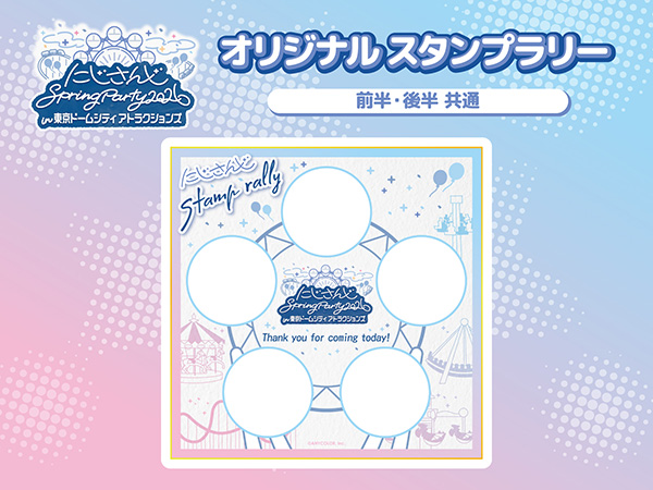 東京巨蛋城景點 にじさんじ 2026春季派對活動期間