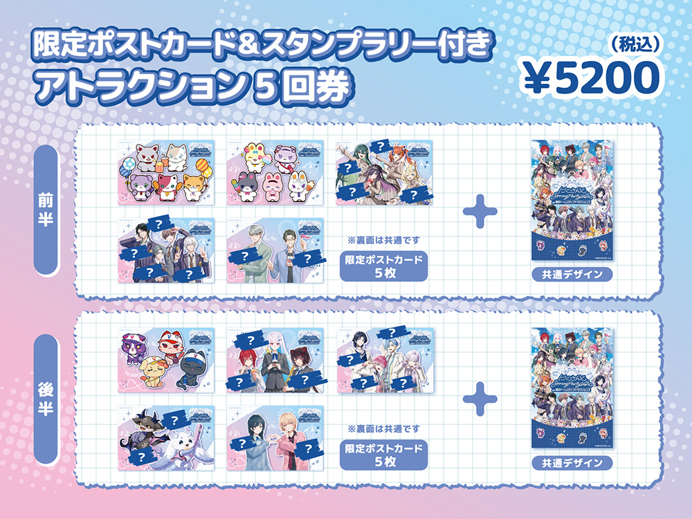 附帶限定明信片&印章收集活動的景點5次券