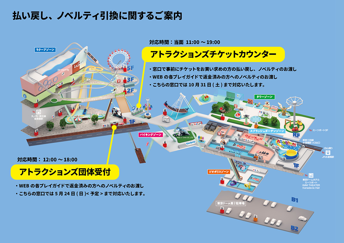 關於東京巨蛋城舉辦的 Nijisanji Spring Party 2026 的退款和周邊商品兌換的資訊地圖。