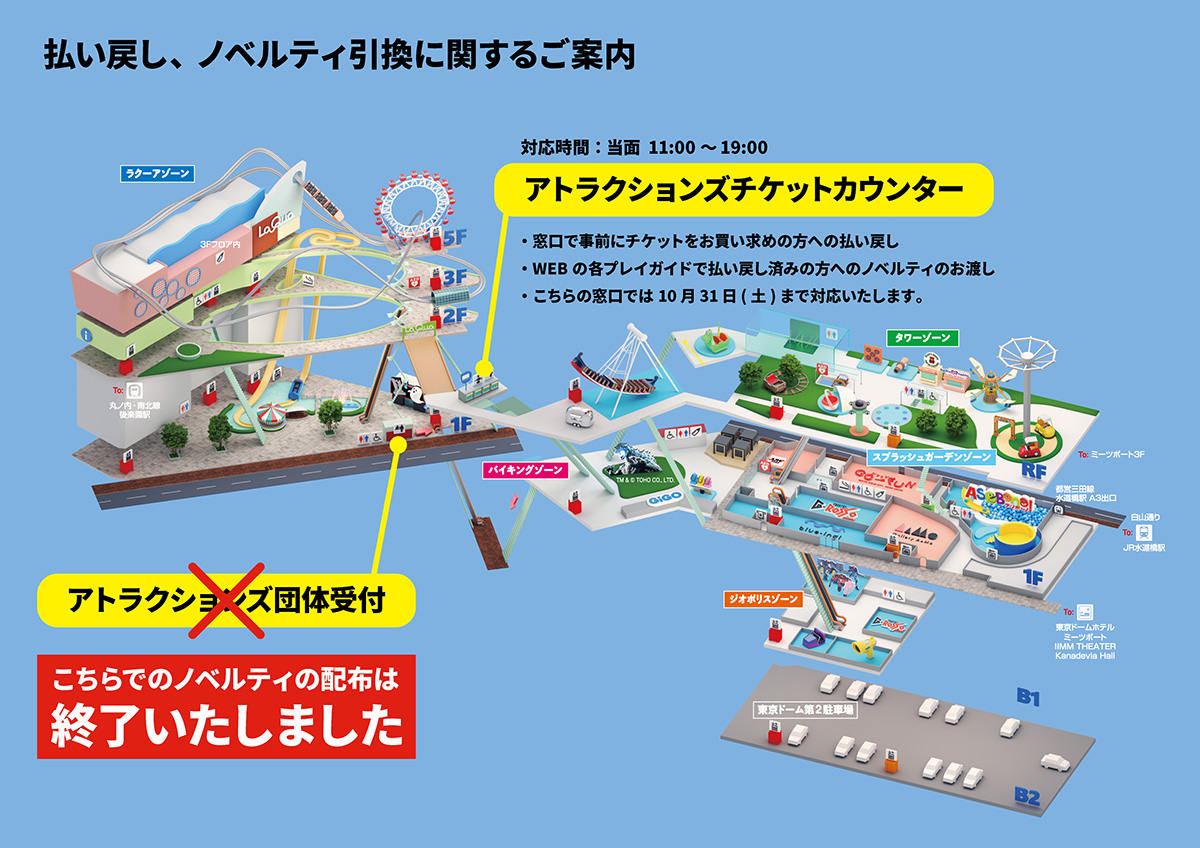 關於東京巨蛋城舉辦的 Nijisanji Spring Party 2026 的退款和周邊商品兌換的資訊地圖。