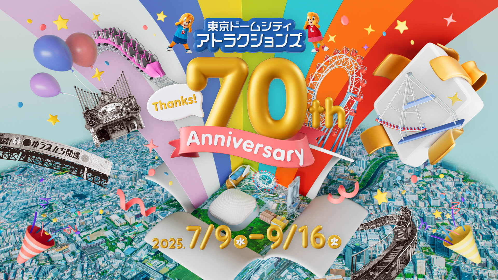 東京巨蛋城遊樂園感謝您的支持！慶祝70週年。