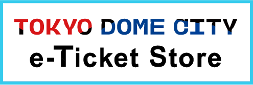TOKYO DOME CITY e-Ticket商店