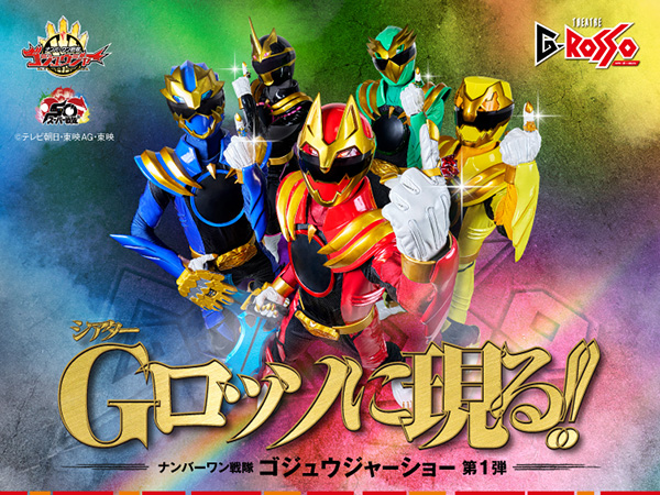 現身THEATRE G-ROSSO（多功能劇場）！ ！