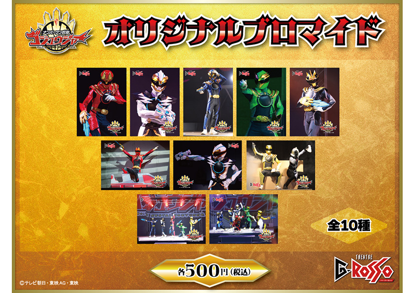 No.1 Sentai Gozyuger 原創照片