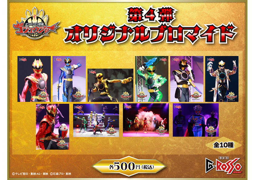 No.1 Sentai Gozyuger 原創照片