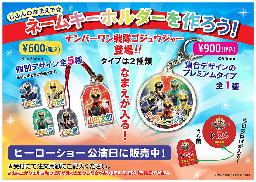 No.1 Sentai Gozyuger名字鑰匙扣