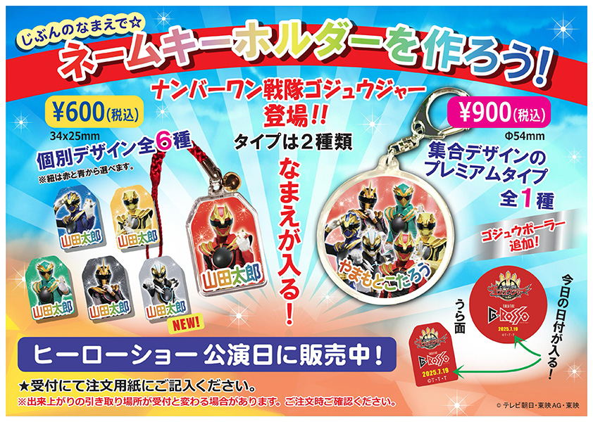 No.1 Sentai Gozyuger名字鑰匙扣