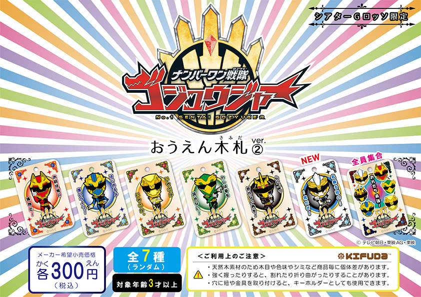 No.1 Sentai Gozyuger標籤