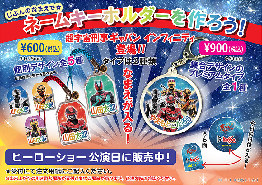 超宇宙刑事Gavan Infinity姓名鑰匙扣