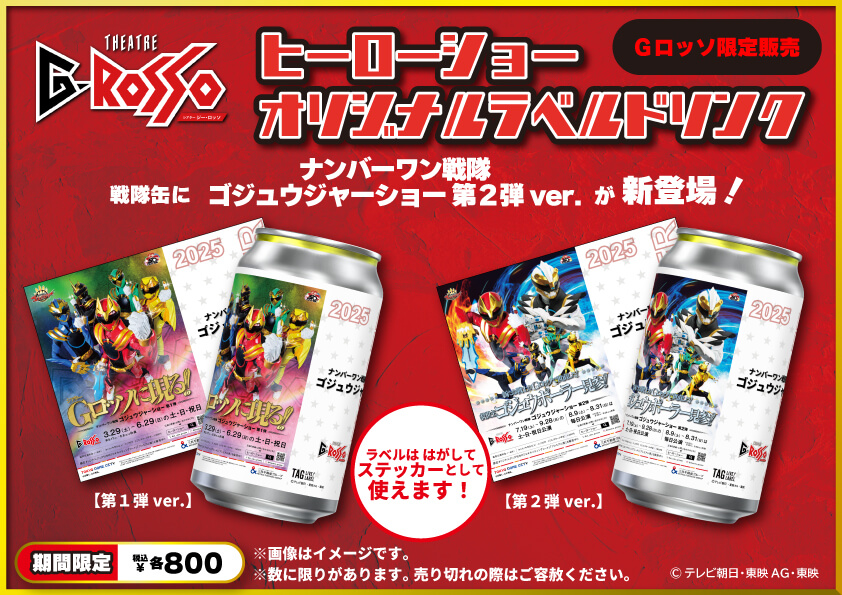 No.1 Sentai Gozyuger秀系列原創飲品