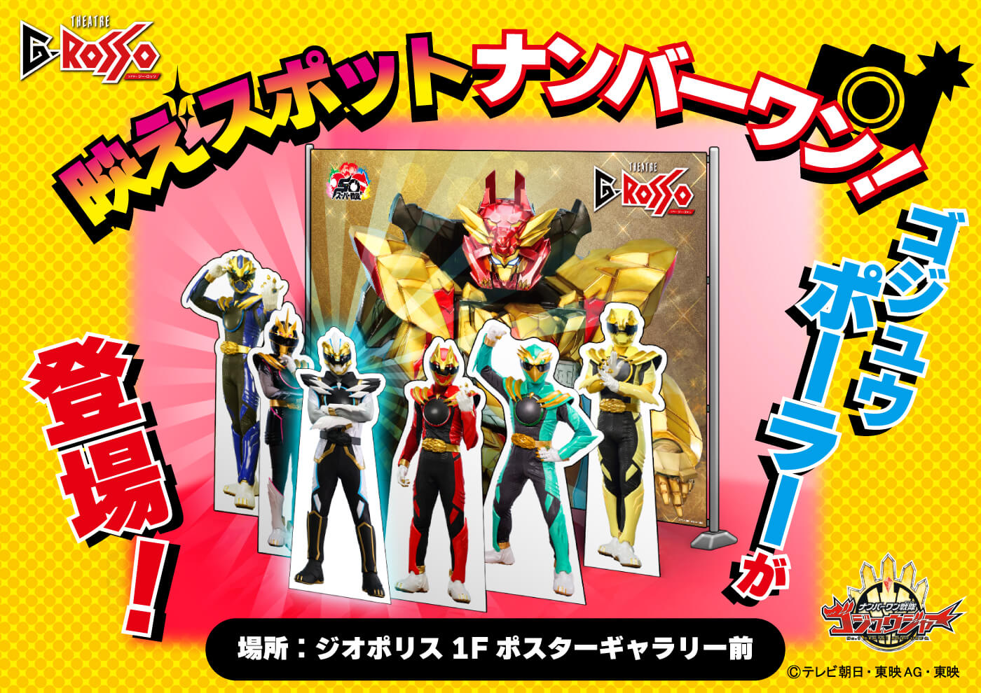 No.1 Sentai Gozyuger拍攝地點