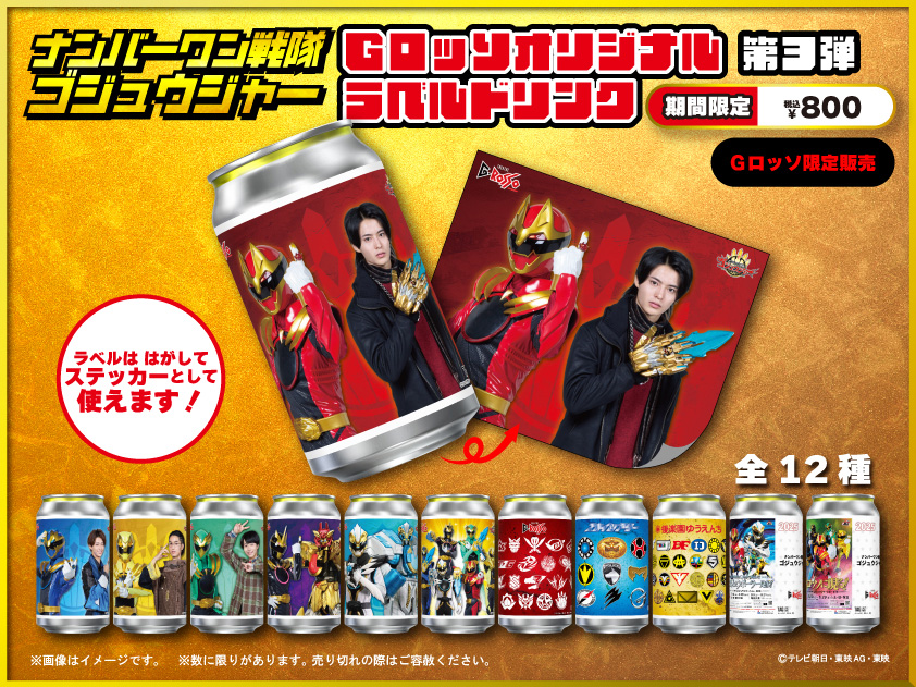 No.1 Sentai Gozyuger秀系列原創飲品