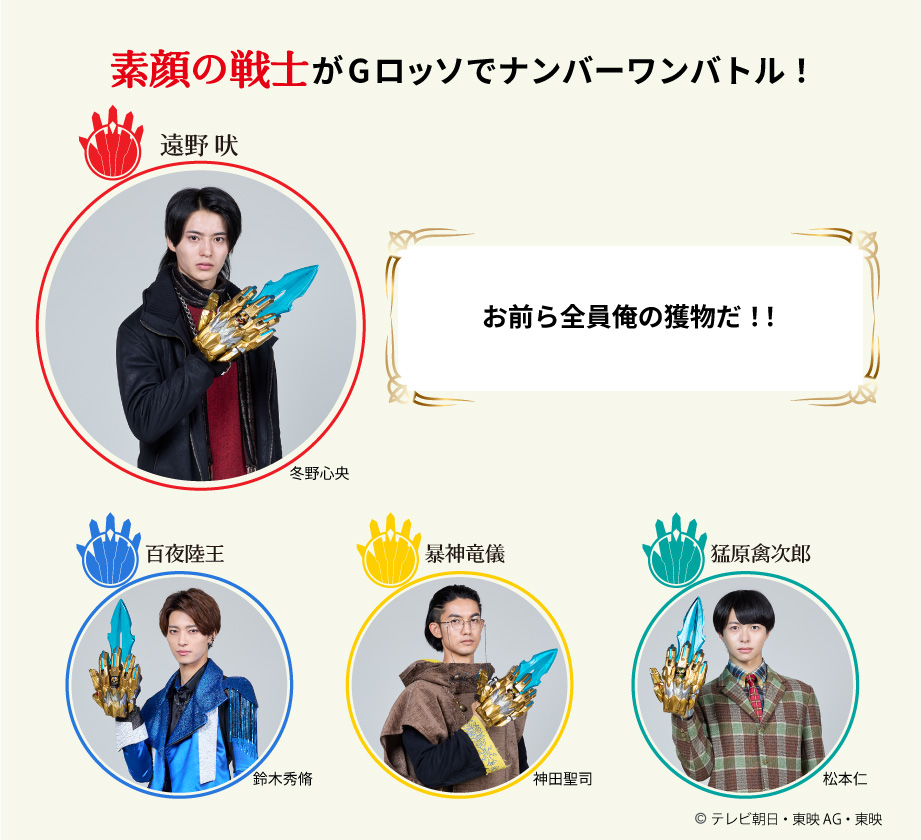 素顔的戰士在G-ROSSO進行第一名的戰鬥！