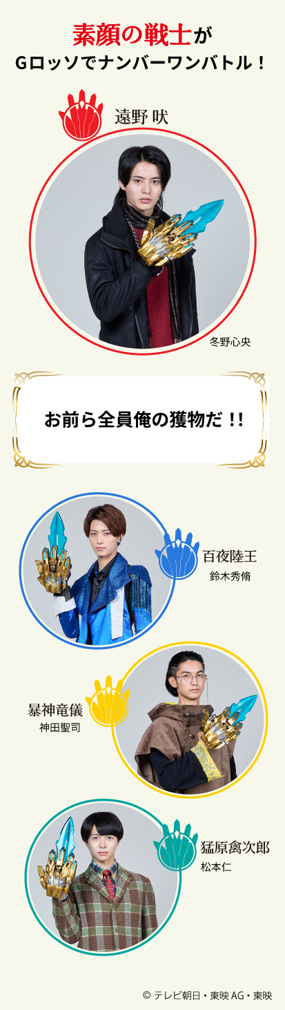 素顔的戰士在G-ROSSO進行第一名的戰鬥！