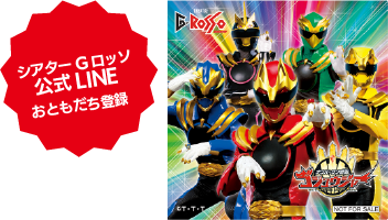 劇院 G Rosso官方LINE好友註冊