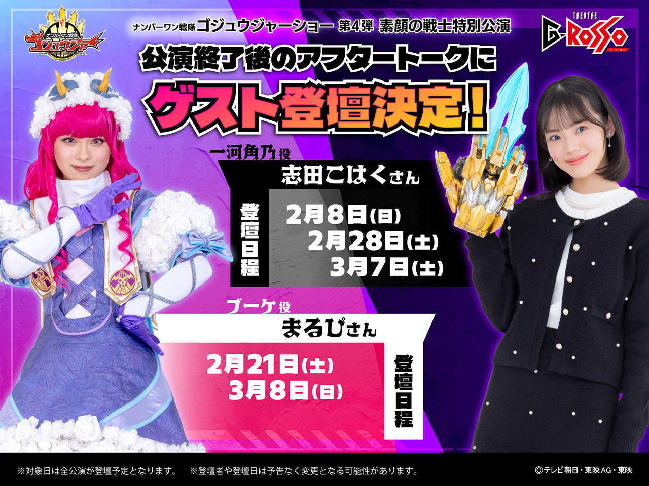 公演結束後的後座談會上嘉賓登壇決定！