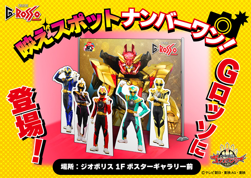 No.1 Sentai Gozyuger拍攝地點