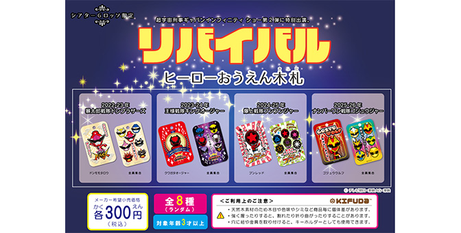 超宇宙刑事 Gavan Infinity Revival 應援木札