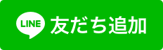 添加LINE好友