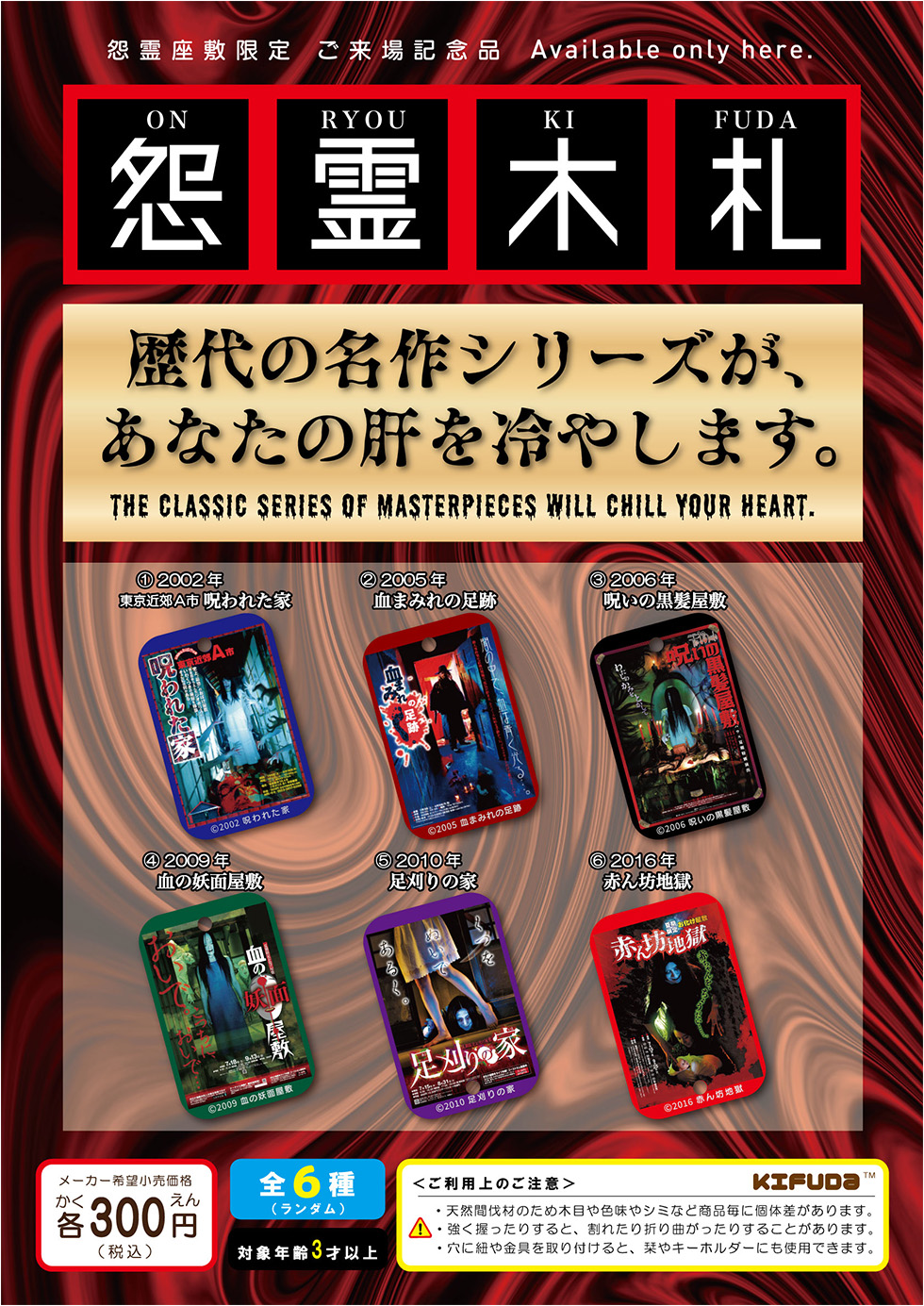 怨靈木牌