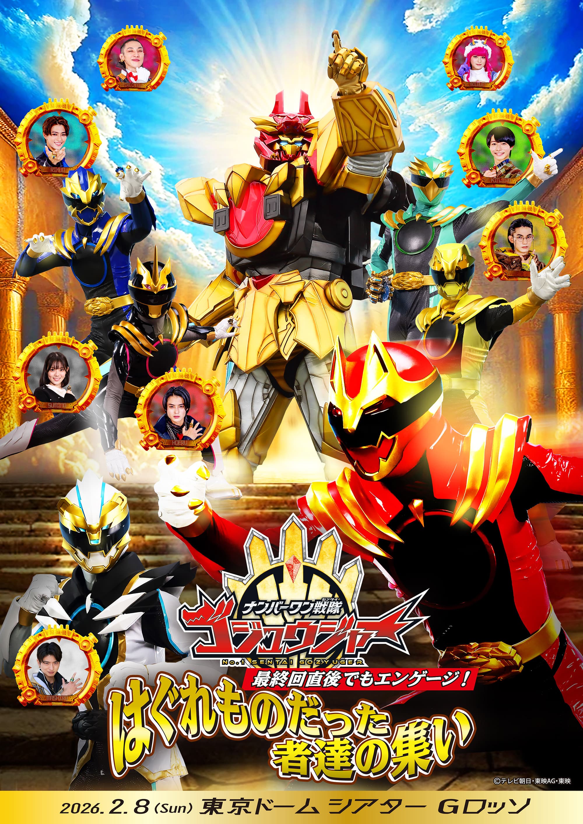 《No.1 Sentai Gozyuger》即使在最終回結束後仍然持續！曾經被忽視者的聚集